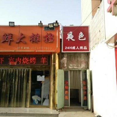 转让营业中无人售货店成人用品店