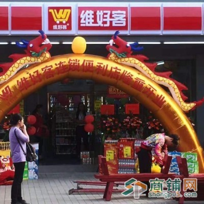 广东维好客连锁加盟便利店图2