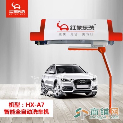 红象乐洗智能共享无人洗车站图3