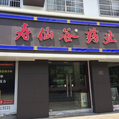 绍兴市中医院旁新世纪公寓店铺出租