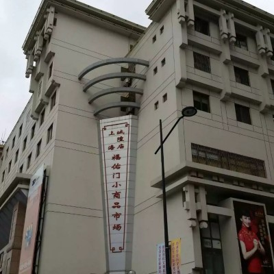 黄浦区豫园福佑门商厦2楼5平米商铺出租1000元/月
