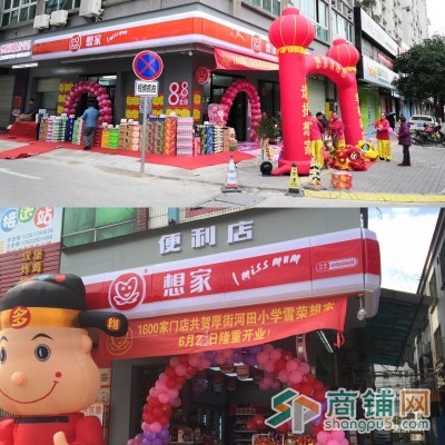 广东便利店加盟-想家连锁便利店 便利店招商加盟图3
