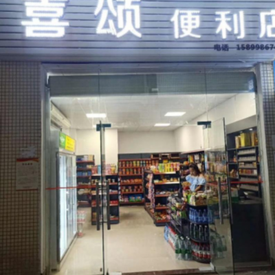 园径统建楼商铺带租出售