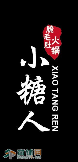 旺铺转让图2