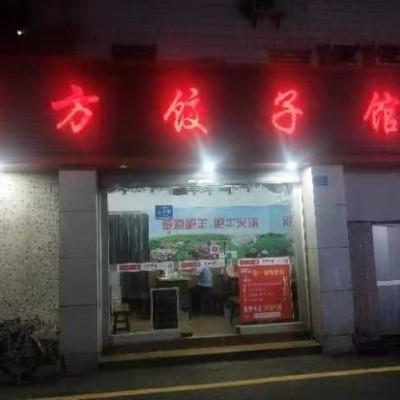 转让南山区西丽文光村东北饺子馆