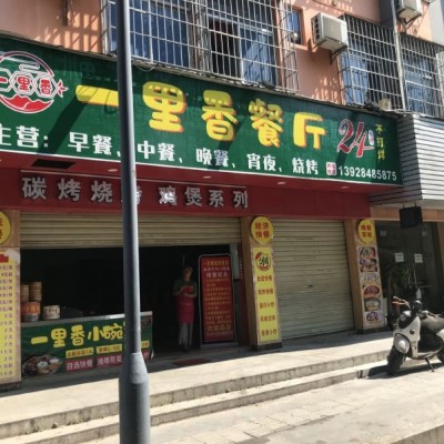 宝安罗租工业大道餐饮店转让