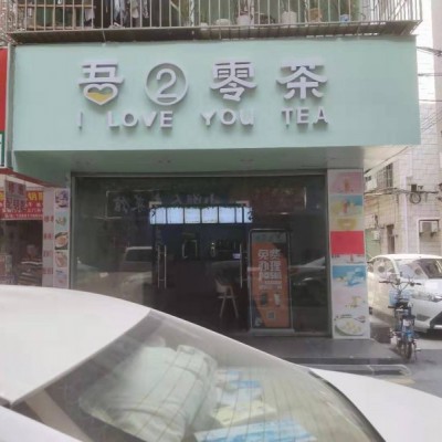 龙岗区爱联奶茶店转让W