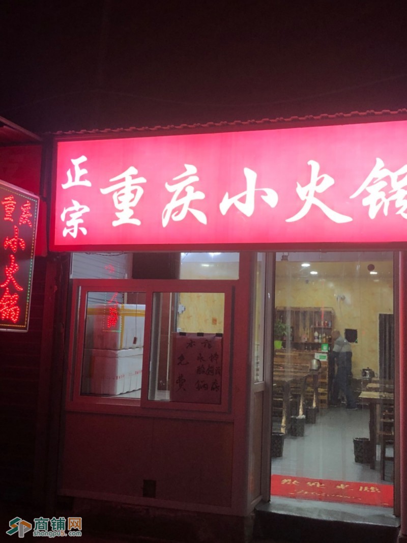 急转、店里所有图2