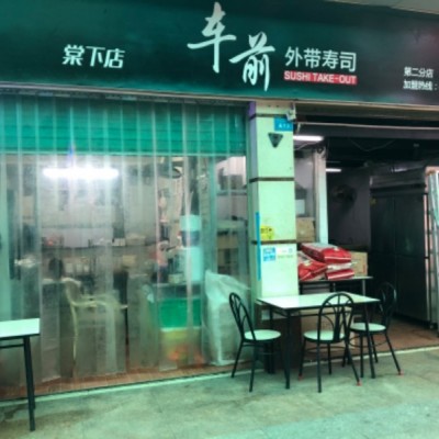 盈利外卖店转让