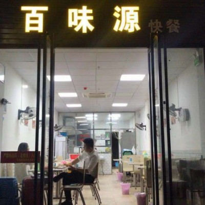 宝安旺铺快餐店转让w