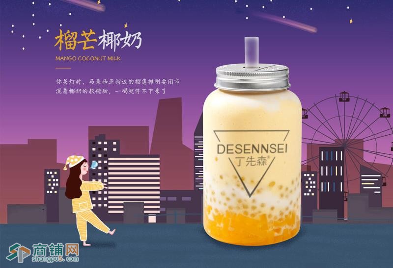 丁先森茶饮，奶茶，招商加盟图2