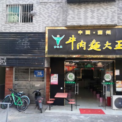 龙华大浪餐饮店转让W