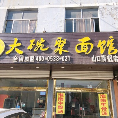 店铺转让