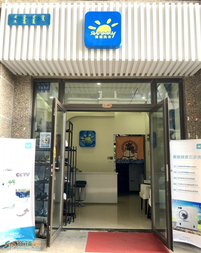(转让) 转让恒大城盈利中干洗店图2