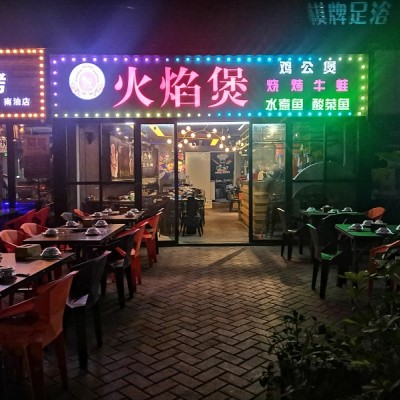 南山南油餐饮店转让w