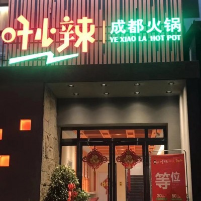 营业中火锅店转让（大学城市场）