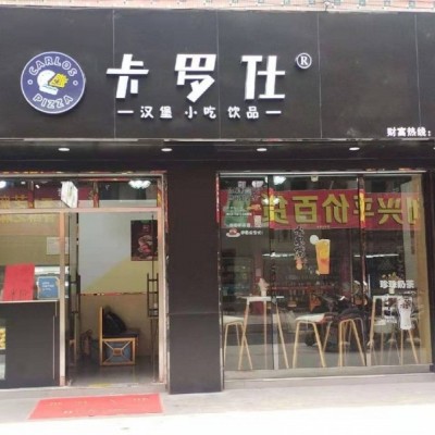 光明区光明汉堡店转让W