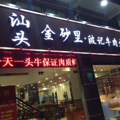 龙华区民治餐饮店转让W