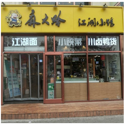 亚运村小营70平饭店转让