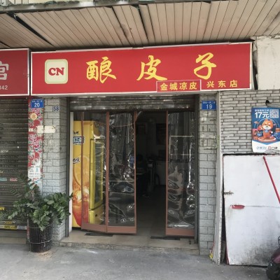 宝安区新安街道餐饮店w