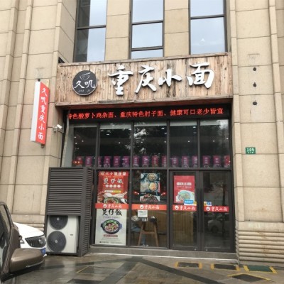 转让浦东新区金桥金沪路临街门面