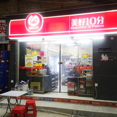 个人发展原因，急转西乡流塘社区便利店（加盟）