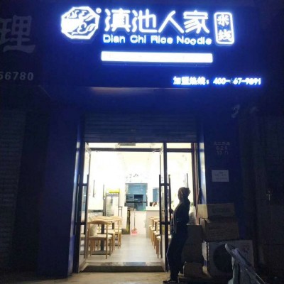 铁西区快餐店旺铺转让W