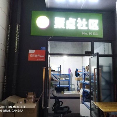 转让新都大丰快递包裹店