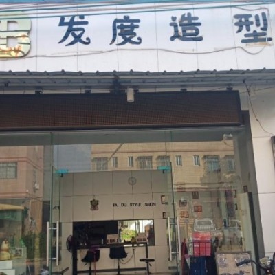 精装修的美容美发店