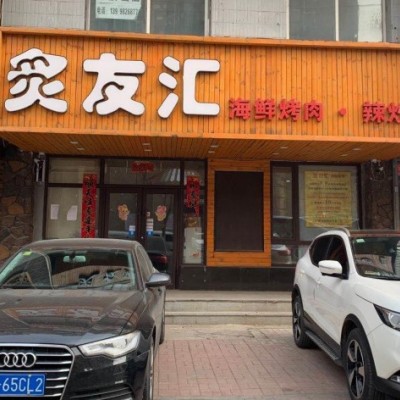 华山路纯一层临街烤肉（火锅烧烤）店转让W