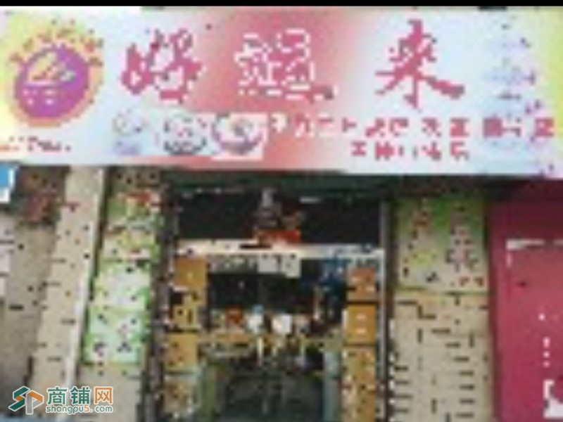 转让北辰区蛋糕店，接手保盈利图2