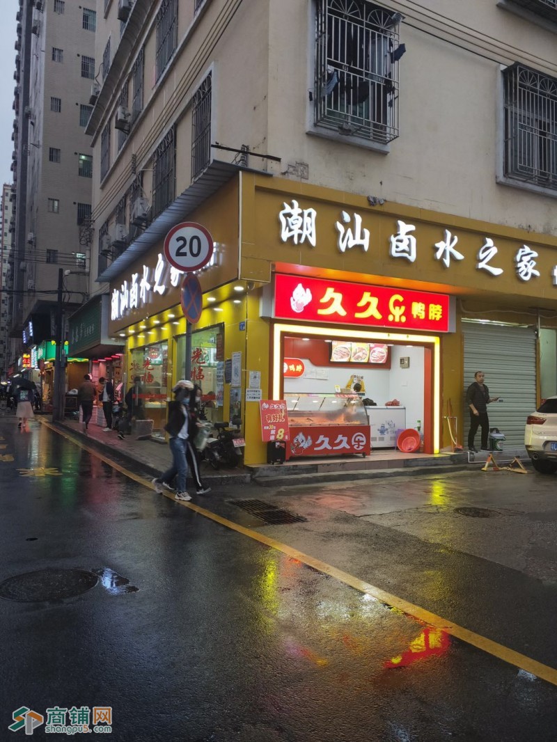 龙华超旺铺久久乐鸭脖店转让图2