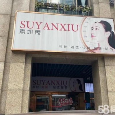 龙岗万科天誉店铺 素妍秀中韩美妆纹绣W