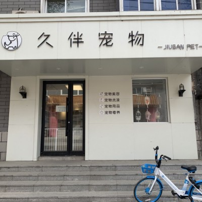 沈河中街宠物店转让