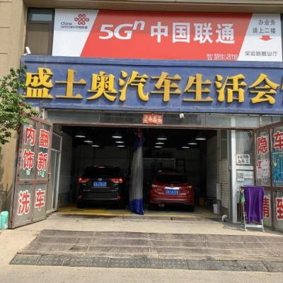 浑南区全运路（洗车店，汽车美容店）出兑