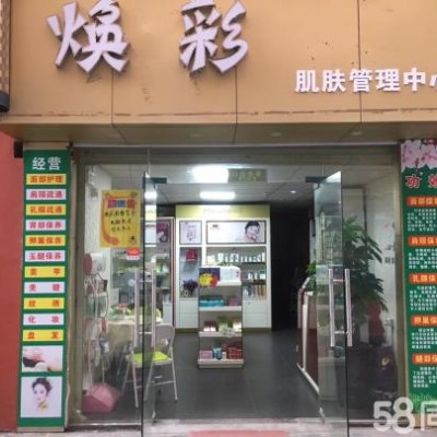 大浪美容养生馆急转，多年老店，W