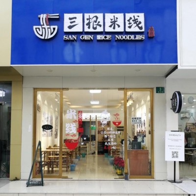 临街旺铺转让米线店全套转让