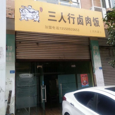 成都双流航空港大学城外卖店转让（可空转）