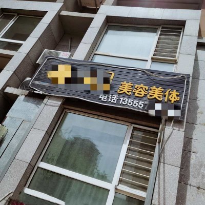 铁西区美容美体店整体转让带设备客源