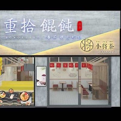 小南街馄饨店转让（中介网站勿扰）