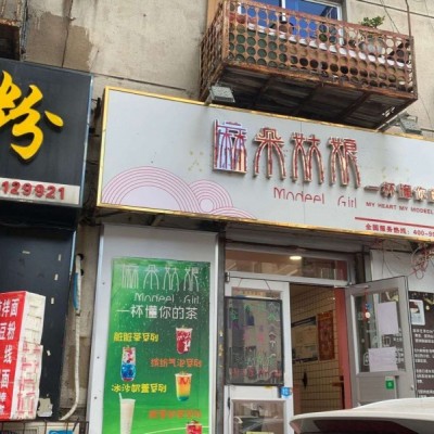 铁西区奶茶店旺铺转让