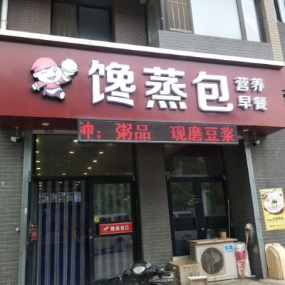 铁西区盈利早餐店出兑