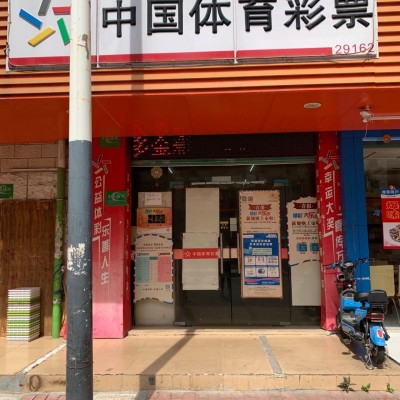 龙华区民治街道电站体彩店转让W