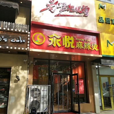 汆悦品牌麻辣烫店转让