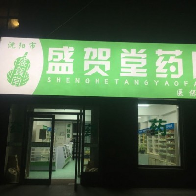 个人药店急兑 手续药品齐全 有医保 紧邻小区门 可住人