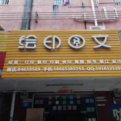 龙岗平湖街道新乐街图文复印社转让（平台勿扰）