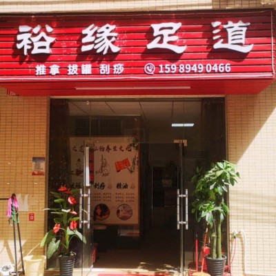 宝安小区底商足疗店转让W