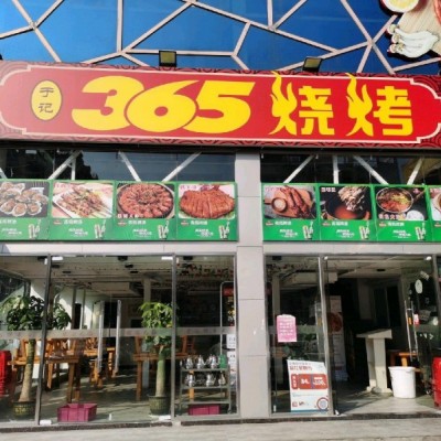 于记365烧烤店转让w