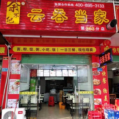 云吞快餐店急转，家里老人身体欠安急需用钱（中介勿扰）