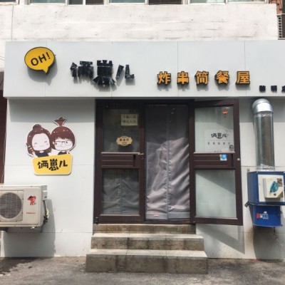 大东黎明厂旁 抖音美食排行第一网红小吃店 因店面升级故出兑